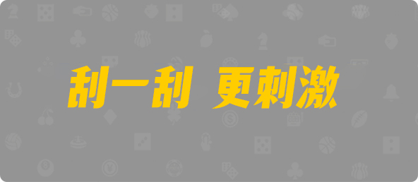 加拿大2.8,预测,在线,加拿大2.8在线预测,加拿大pc2.8预测,在线预测,加拿大2.8走势咪牌预测,加拿大在线咪牌,组合
